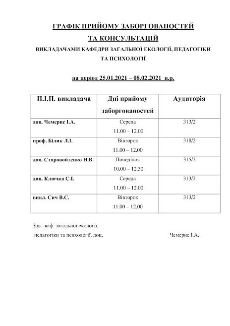Графік-прийому-заборгованостей-2019-на-сайт