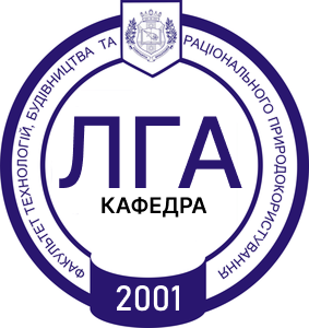 Кафедра лісового господарства та раціонального природокористування